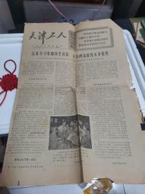 天津工人报，1971年7月6日（有残如图）