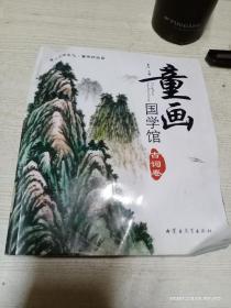 童画国学馆——古词卷