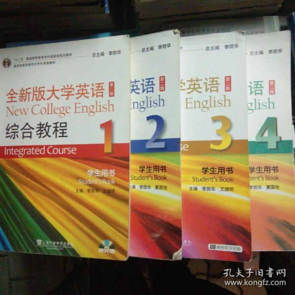 全新版大学英语 第二版 综合教程 1 学生用书