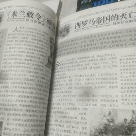 人类历史上100件大事（全景阅读·学生版）