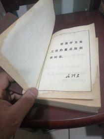 赤脚医生手册（上海中医学院版）