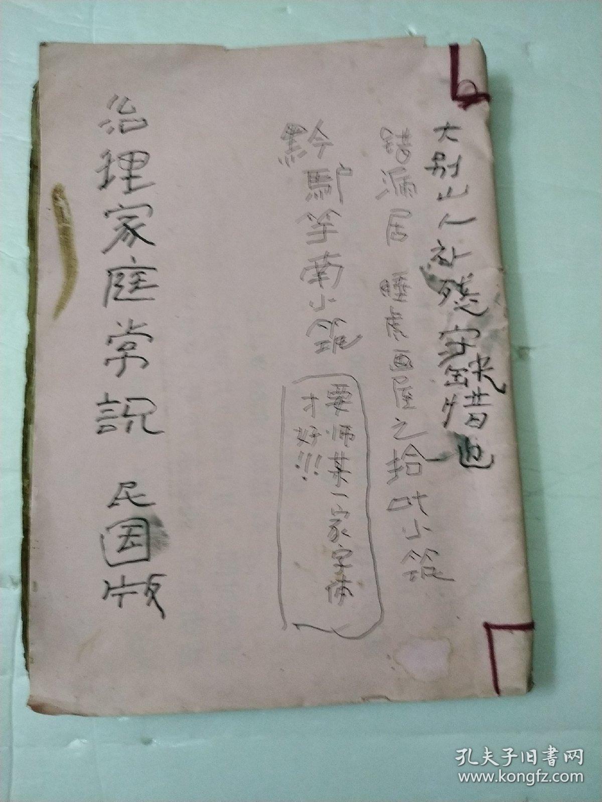 治理家庭常识