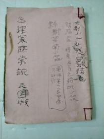 治理家庭常识