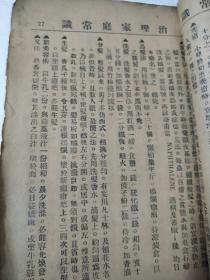 治理家庭常识