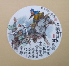 温酒斩华雄[三国故事][罗希贤老师画]