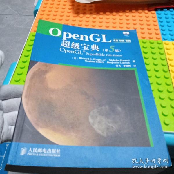 OpenGL超级宝典