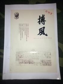 搏风 刊物创刊号 2012