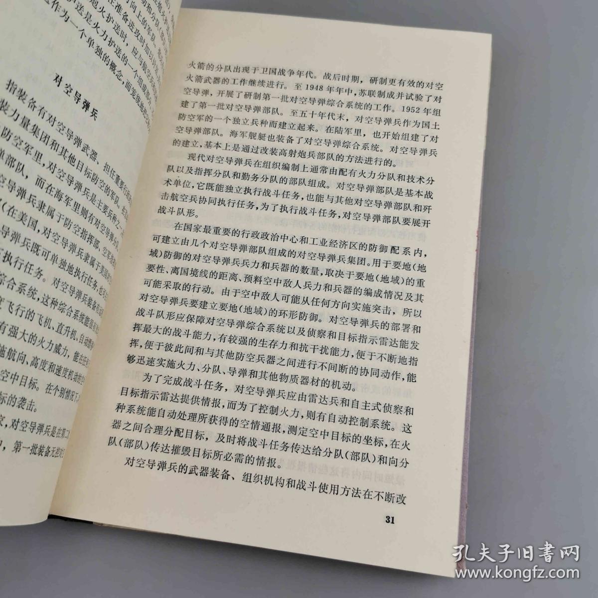 军事术语选编（上）