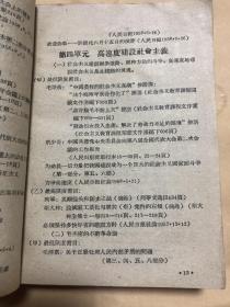 南开大学马列主义教研室：社会主义教育课程教材合订本（包括教学大纲，第一分册至第八分册）