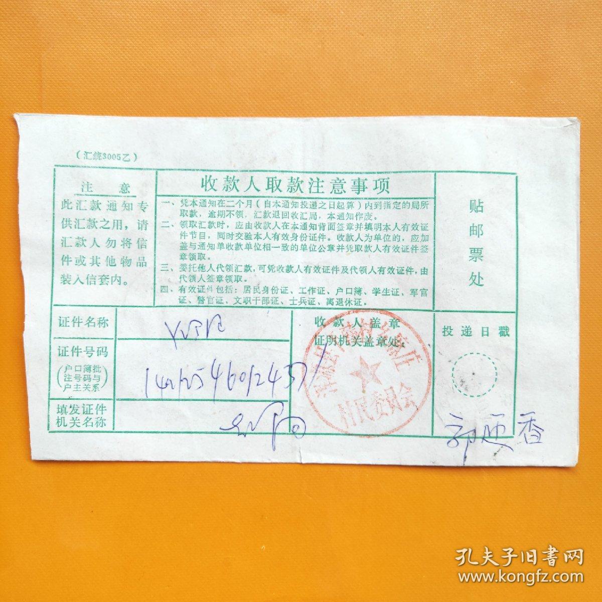 邮政汇款单dw4:2001年1月17日北京（九龙山邮政日戳）寄山西浑源汇款单