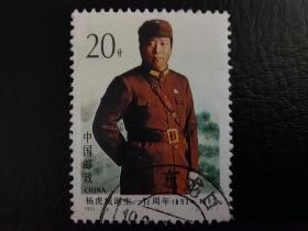 中国邮票（人物）：1993-16 《杨虎城诞生一百周年》纪念邮票  信销 1枚