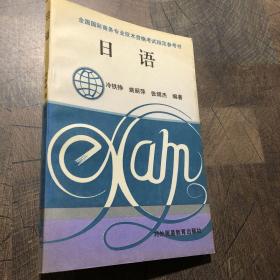 日語