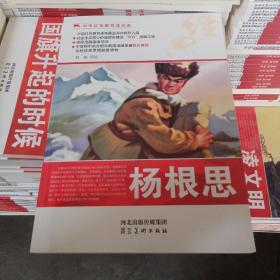 杨根思