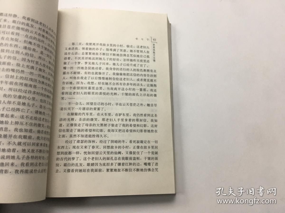 季羡林散文全编 一