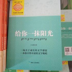 给你一抹阳光 : 万安峰作品自选集