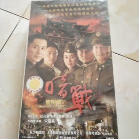黎明前的暗战DVD光盘13碟装完整版