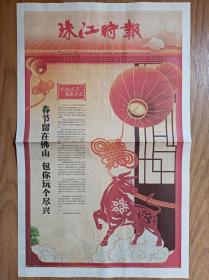 珠江时报2021年2月15日生肖民俗牛文化报，版面精彩可藏可赏可展