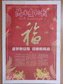 陕西农村报2021年2月8日民俗生肖牛文化报，版面喜庆精彩，可藏可赏可展