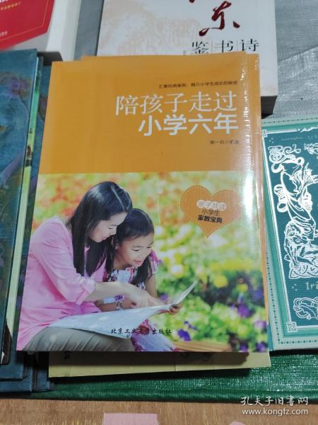 陪孩子走过小学六年