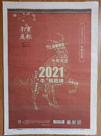 南京晨报2021年2月10日，民俗生肖牛文化报，春节版面喜庆精彩，可藏可赏可展
