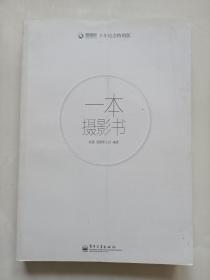 一本摄影书