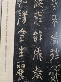 历代名家法帖萃编：米芾·绍兴米帖篆隶第9米芾书法字帖(看图为准)