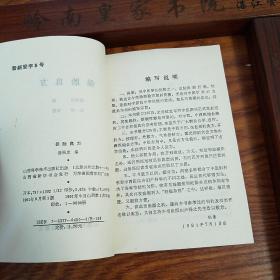 大缺本保胎良方.印六千册.秘方125首.耳针方.外敷方.中西医结合.古方.药量加减.妇产.妊娠杂症.胎位不长.羊水过多.妊娠高血压黄疸咳止喘.出血失音腹泻.急性肾炎.肾盂肾炎.子宫肌瘤.临产兴衰.坐骨神经痛.癫痫.过期妊娠.先兆流产.习惯性流产.库存