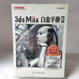 3ds Max 2011白金手册4