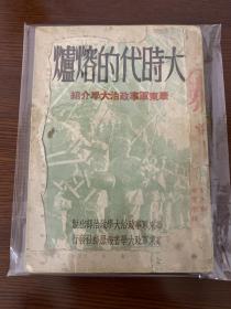 大时代的熔炉  华东军事政治大学介绍