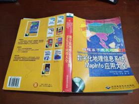 數(shù)字化地理信息系統(tǒng)Maplnfo應(yīng)用大全