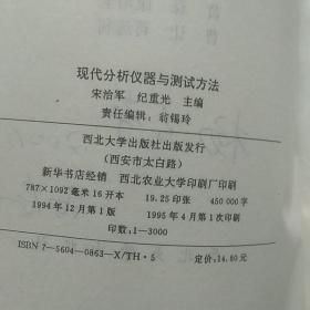 现代分析仪器与测试方法