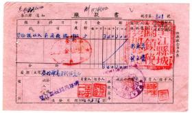 酒专题----新中国税证-----1952年安徽省望江县城关镇税务所"烟酒类货物税缴款书"税字第828
