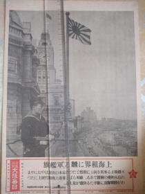 1942年侵华日军拍摄，上海租界黄浦外滩，香港银行屋顶飘扬的日本军舰旗，日军陆战队士兵