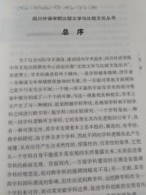 跨文化的学与思