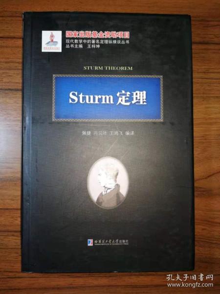 Sturm定理