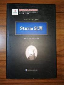 Sturm定理