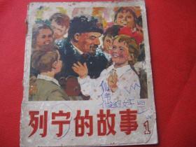 人美版《列宁的故事》1