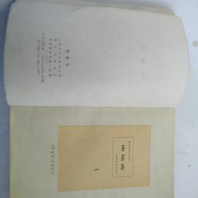 鲁迅的两地书(鲁迅与许广平通信)1973年版