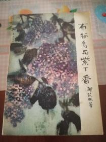 布谷鸟与紫丁香