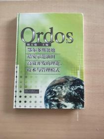 鄂尔多斯盆地靖安示范油田高效开发的理论、技术与管理模式《精装》