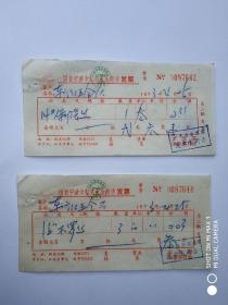 70年代宁波老发票，东方红五金厂。（钟公庙）