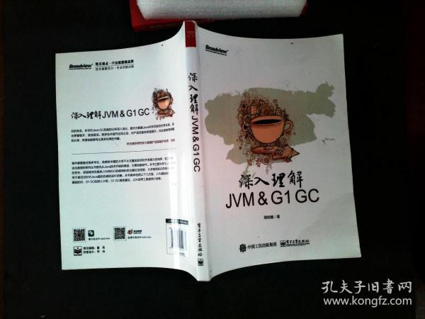 深入理解JVM ＆ G1 GC