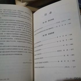 南开大学国家旅游智库研究专辑·旅游产业融合：战略·范例·实践