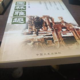 京都礼俗：中国百年百部文史珍品书系