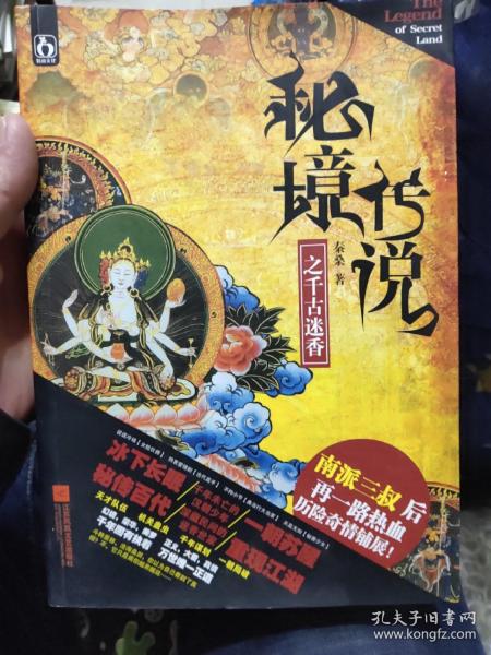 秘境传说之1千古迷香