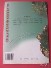 【拍有目录图片】中国新疆有色稀有金属花岗片麻化脉动成矿机理