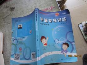 手筋專項訓練：從入門到10級