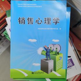 销售心理学