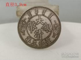 大清银币宣统三年银元5