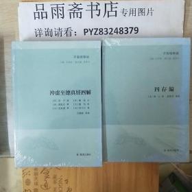 子海精华编 第一到四辑，共45种54册，定价3713元，售价2180元包邮。